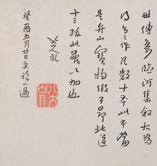 Album of Painting and Calligraphy (9/16)