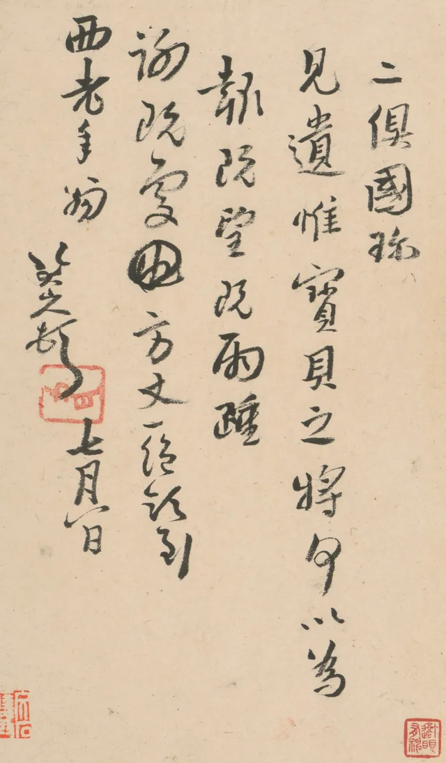 Album of Thirteen Letters in Running Script (9/13)