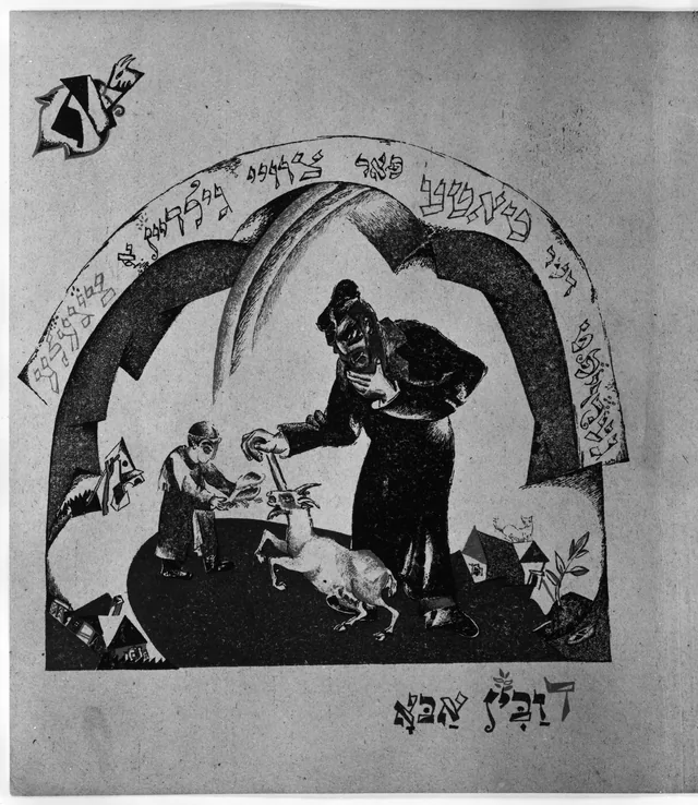 « Mon père a acheté un chevreau… » (Chad Gadya), El Lissitzky