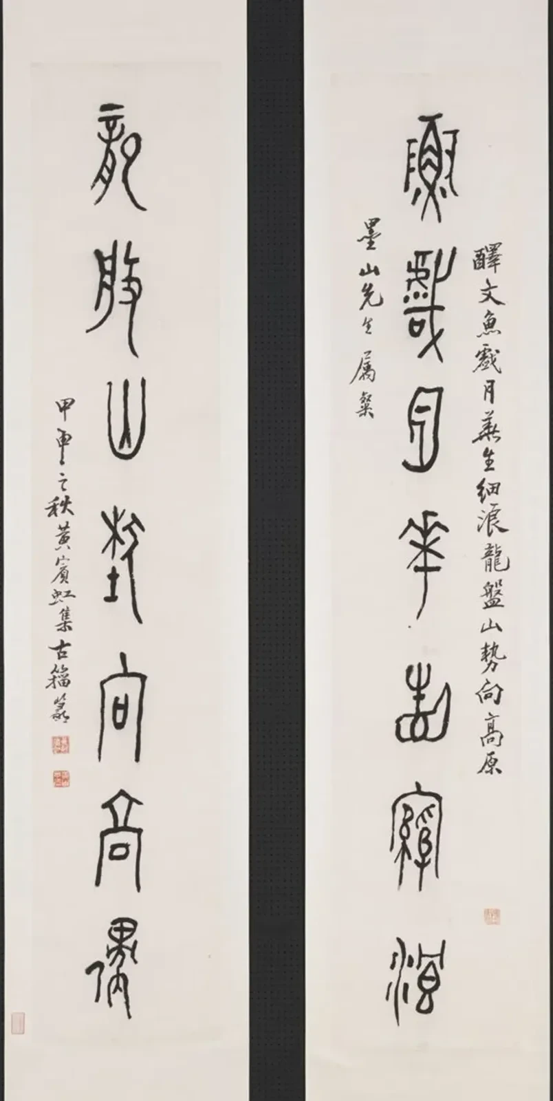 Couplet de sept caractères en écriture sigillaire, Huang Binhong