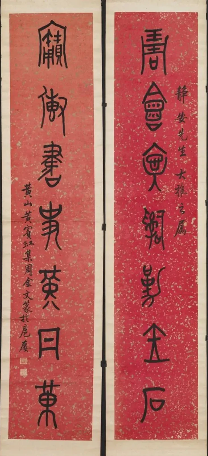 Couplet de sept caractères en écriture sigillaire, Huang Binhong