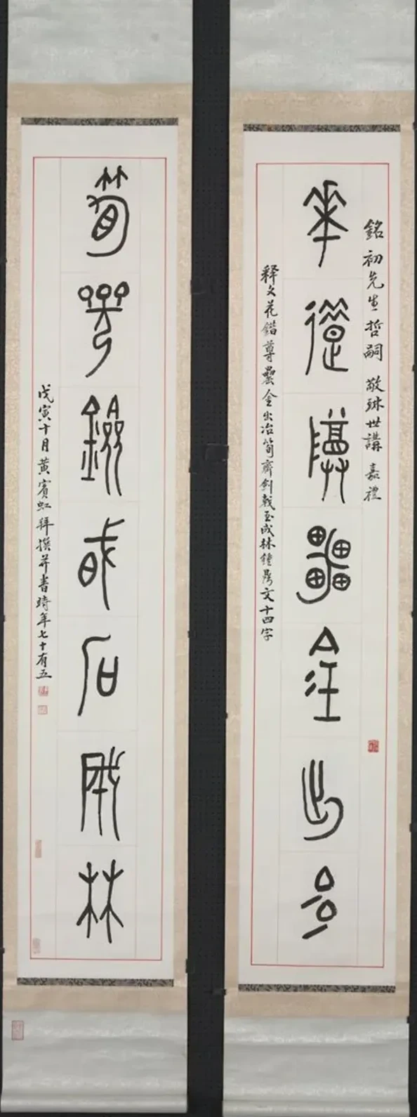 Couplet de sept caractères en écriture sigillaire, Huang Binhong