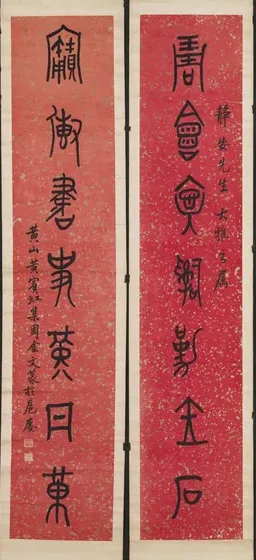 Couplet de sept caractères en écriture sigillaire — Huang Binhong