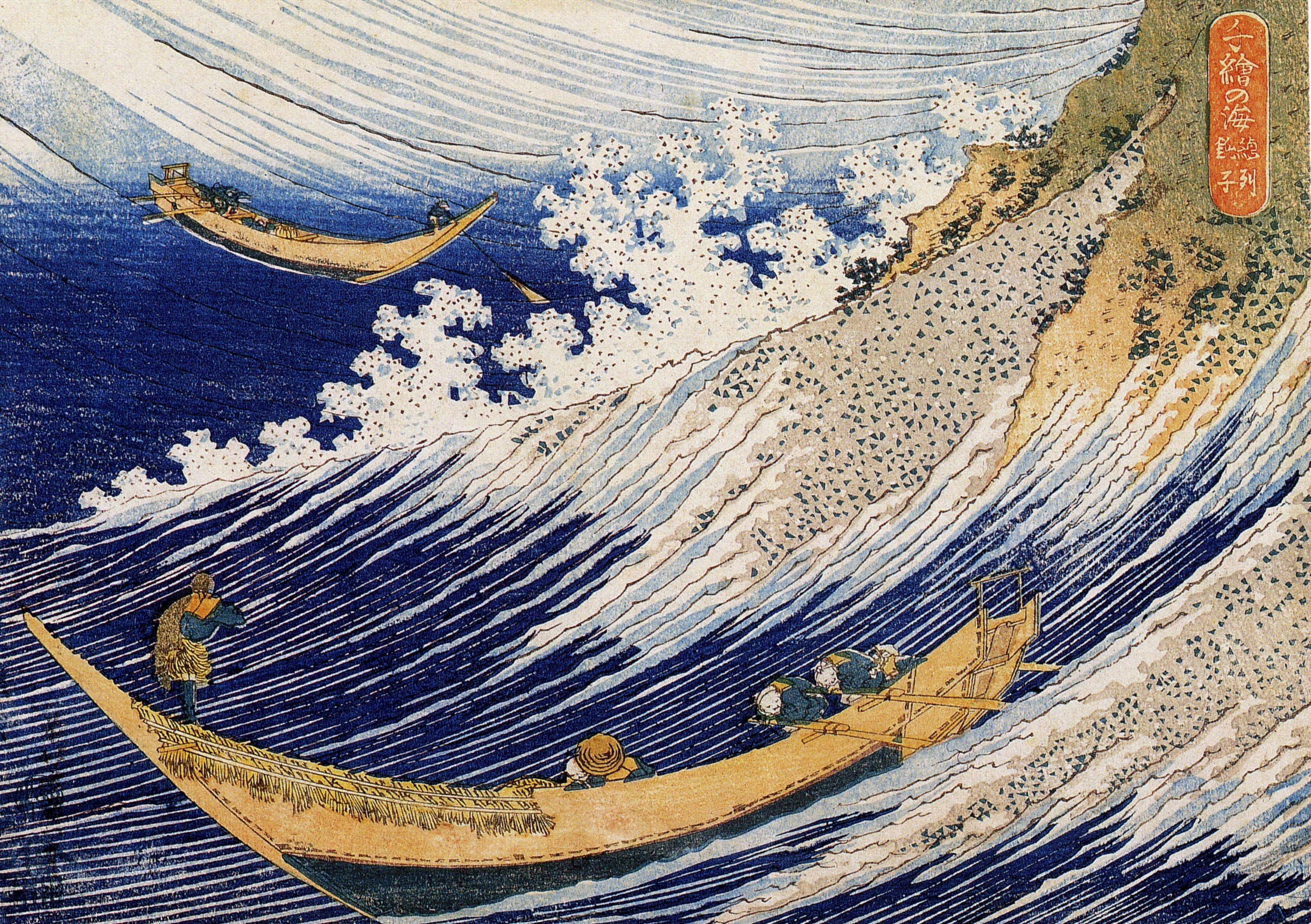 Barques de pêche sur la côte de Chōshi dans la province de Fusa (Shimosa), Katsushika Hokusai