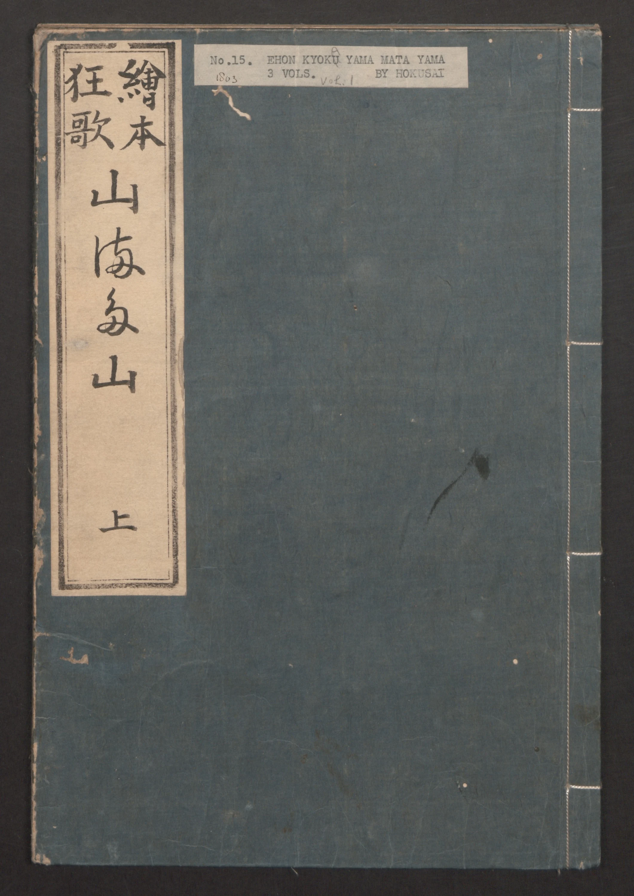 Illustrated Book of Humorous Poems "Mountain on Mountain" (Ehon Kyōka yama mata yama) 絵本狂歌山満多山, Katsushika Hokusai