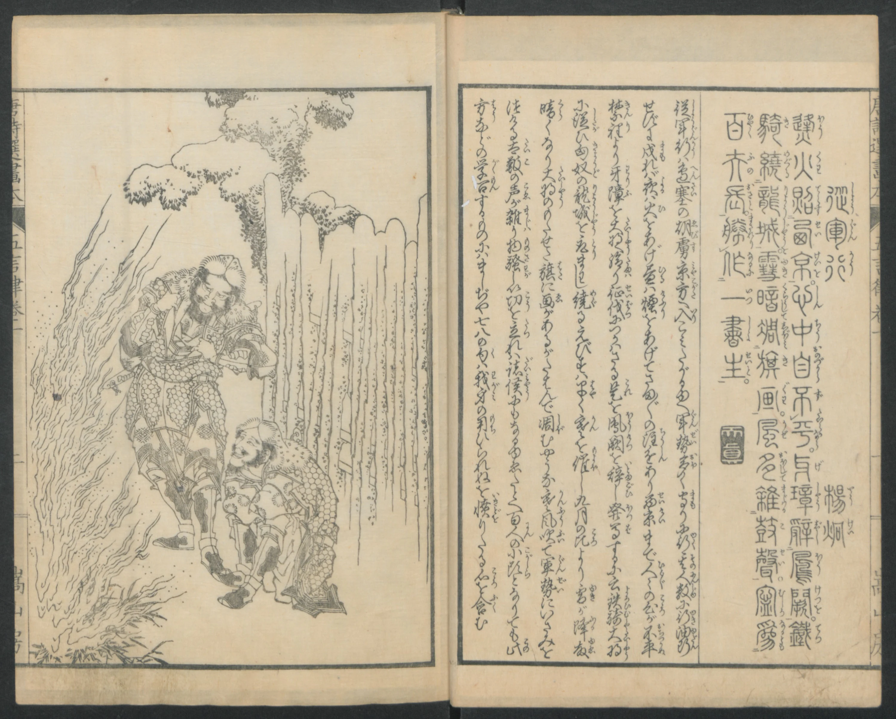 Illustrations of Chinese Poems Chosen from Toshisen's Book (Tōshisen ehon) 唐詩撰畫本, Katsushika Hokusai