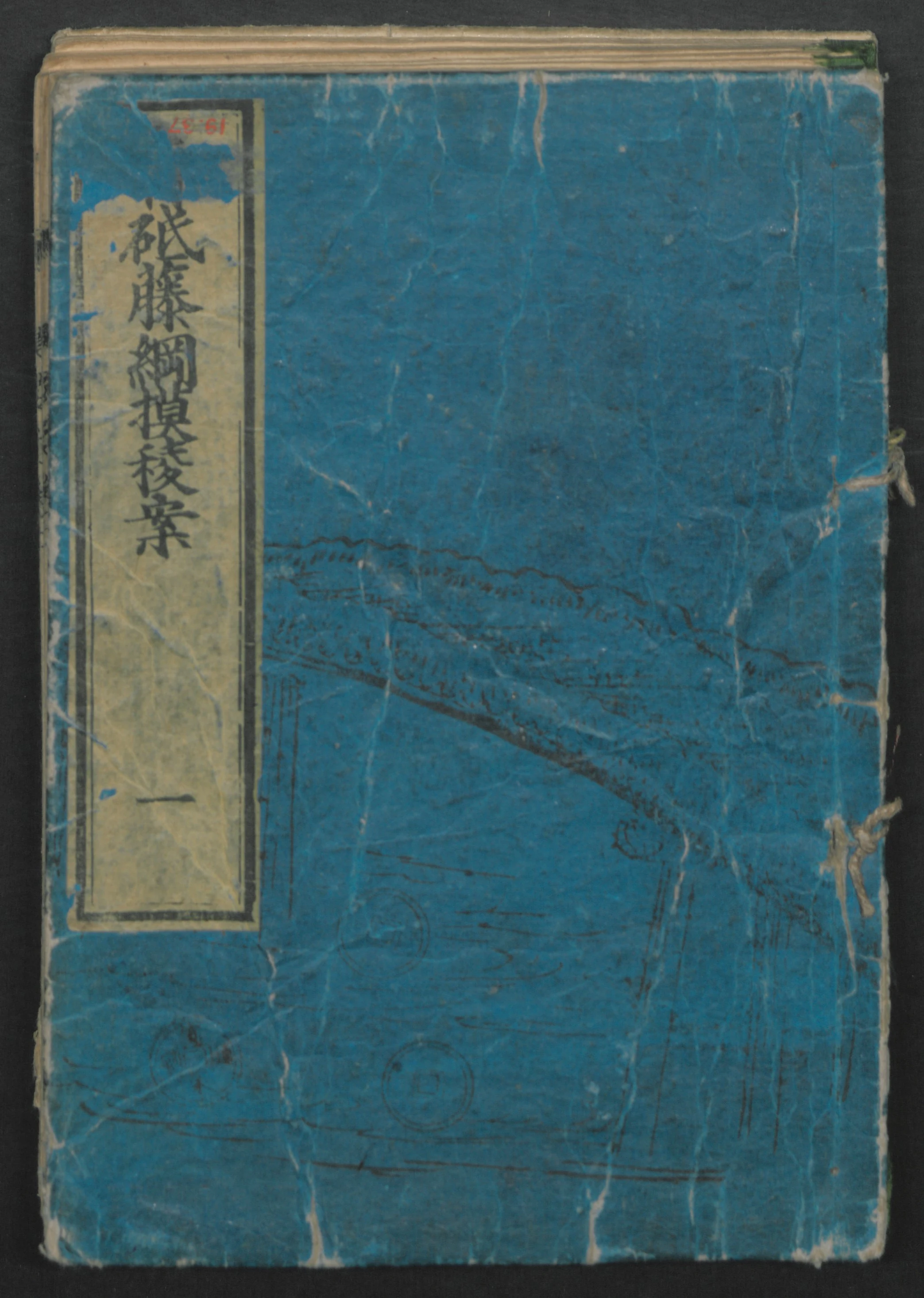 The Story of Aoto Fujitsuna (Aoto Fujitsuna moryōan) 青砥藤綱模稜案, Katsushika Hokusai
