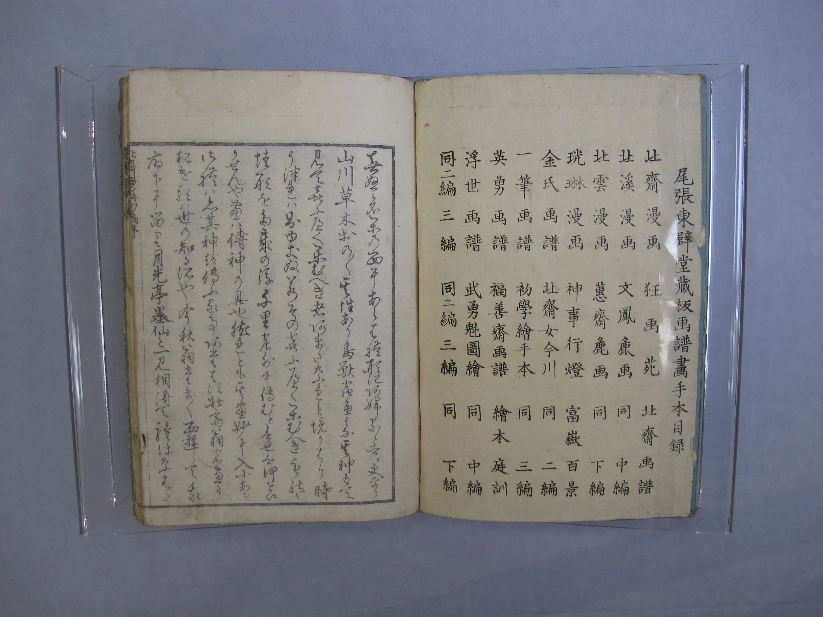 Transmitting the Spirit, Revealing the Form of Things: Hokusai Sketchbooks, first volume (Denshin kaishu: Hokusai manga, shohen), Katsushika Hokusai