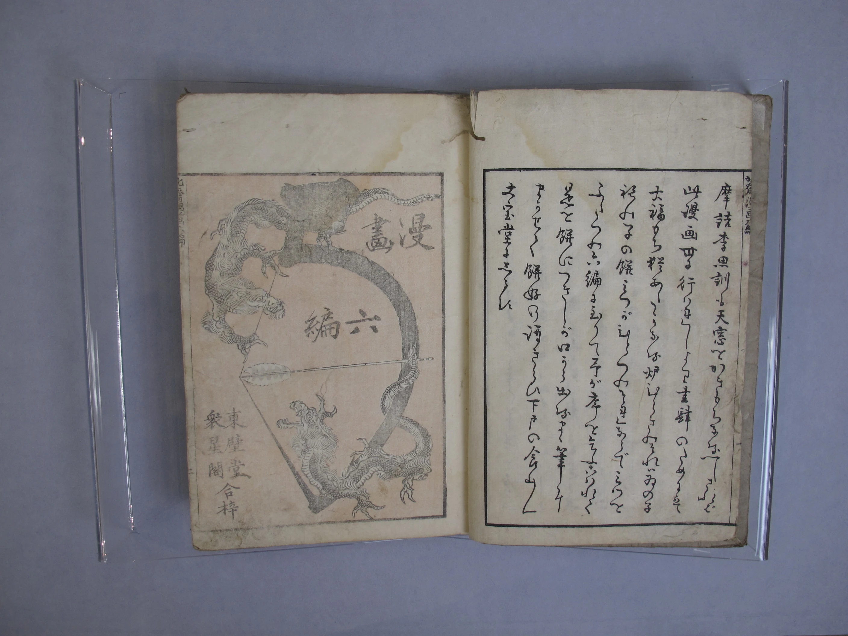 Transmitting the Spirit, Revealing the Form of Things: Hokusai Sketchbooks, volume 6 (Denshin kaishu: Hokusai manga, rokuhen), Katsushika Hokusai