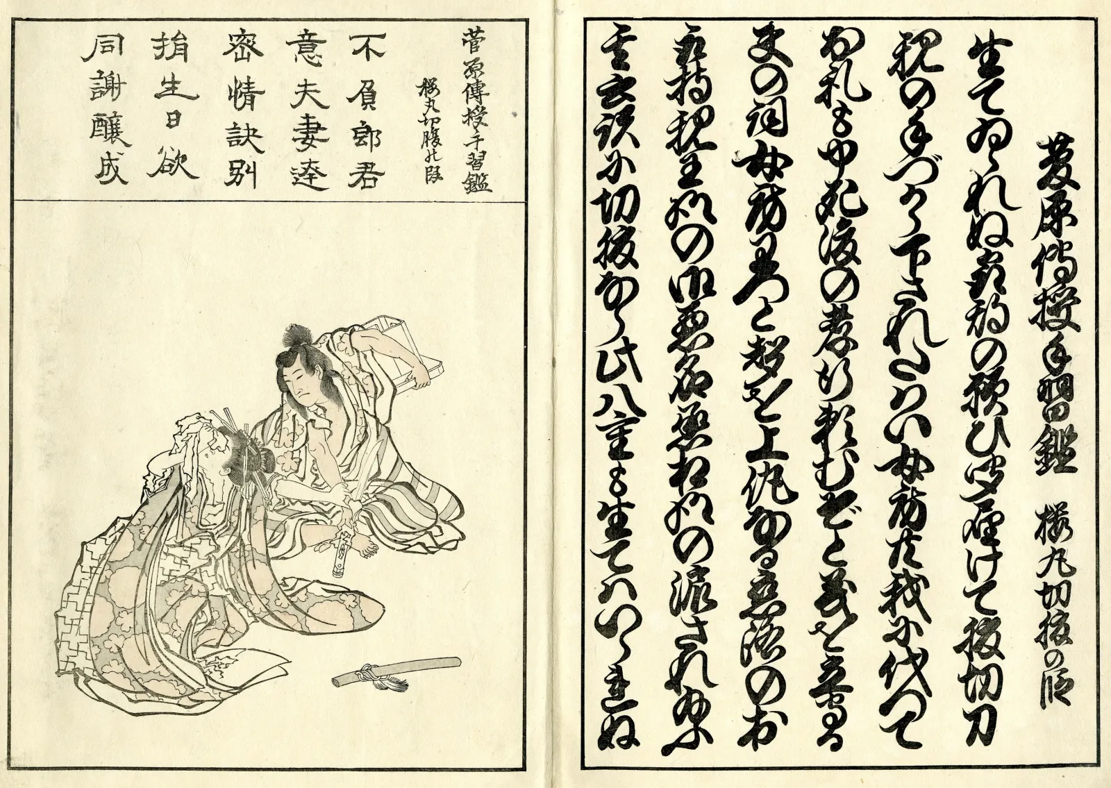 Book with accordian folds, Katsushika Hokusai