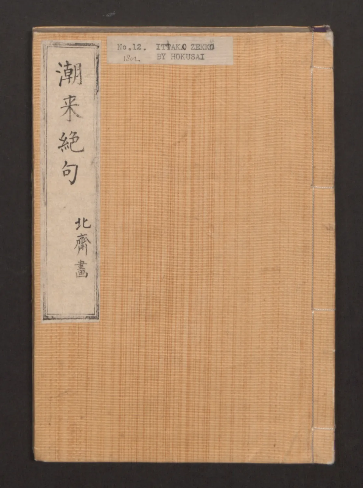 Lives of Courtesans at Itako (Itako zekku) 潮来絶句, Katsushika Hokusai