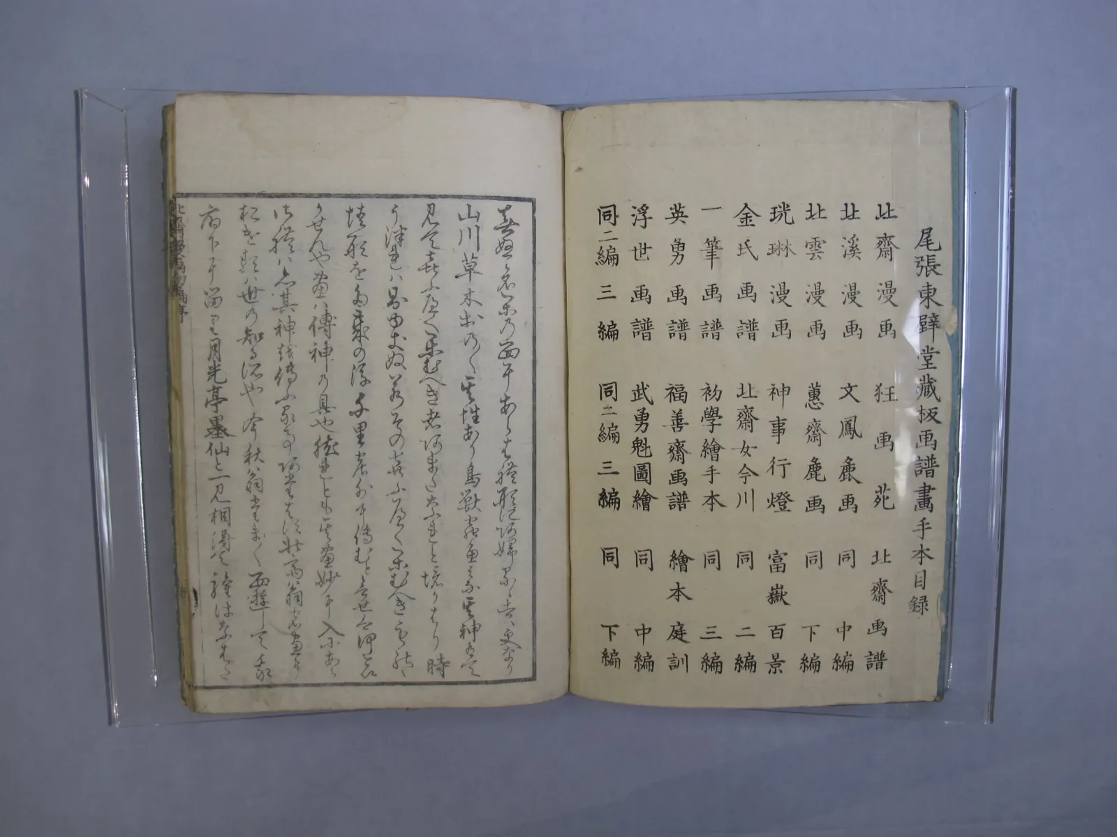 Transmitting the Spirit, Revealing the Form of Things: Hokusai Sketchbooks, first volume, Katsushika Hokusai