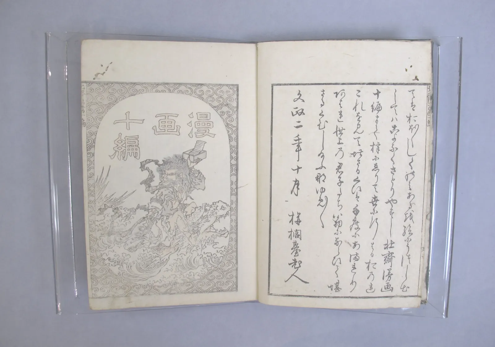 Transmitting the Spirit, Revealing the Form of Things: Hokusai Sketchbooks, volume 10 (Denshin kaishu: Hokusai manga, jūhen), Katsushika Hokusai