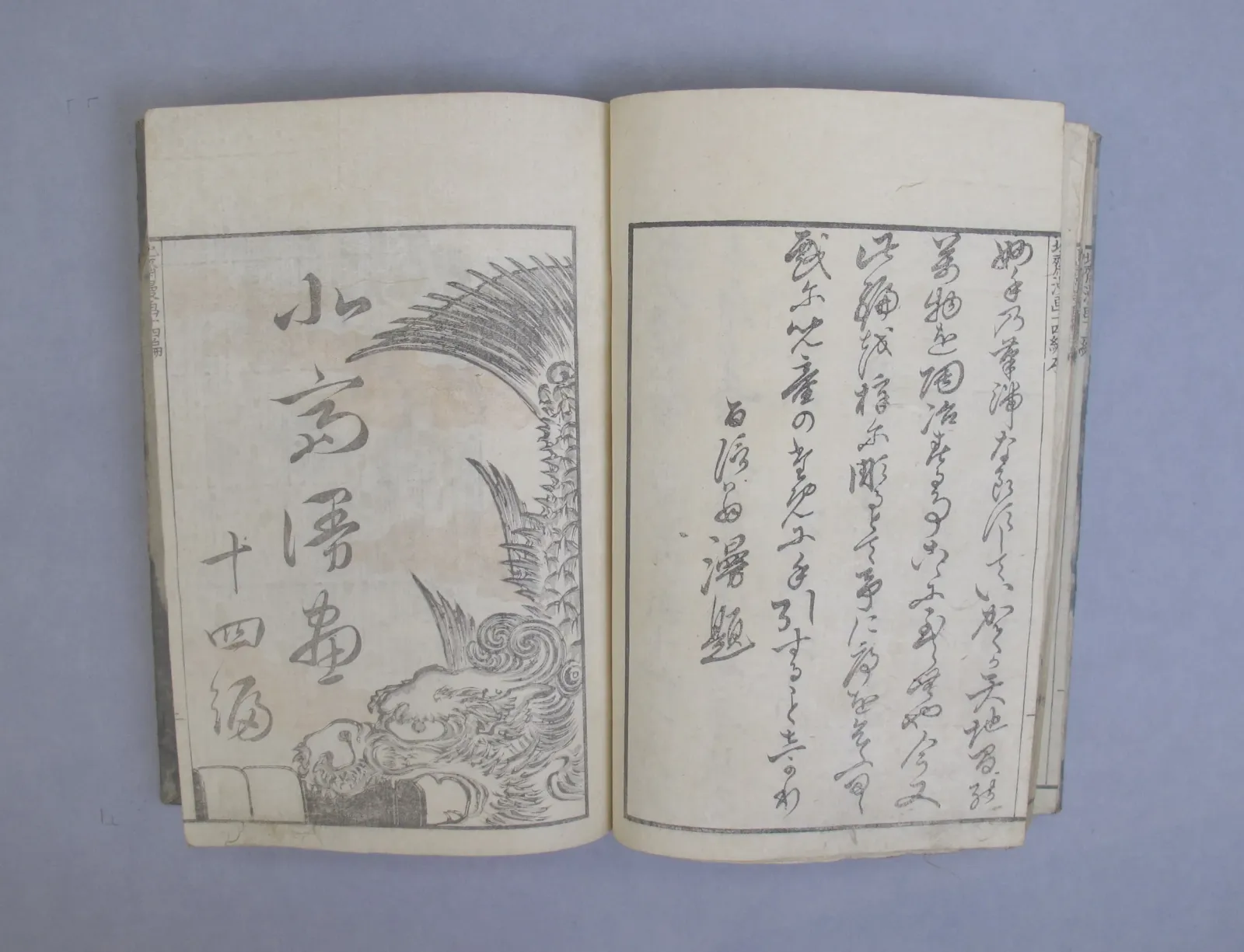 Transmitting the Spirit, Revealing the Form of Things: Hokusai Sketchbooks, volume 14, Katsushika Hokusai