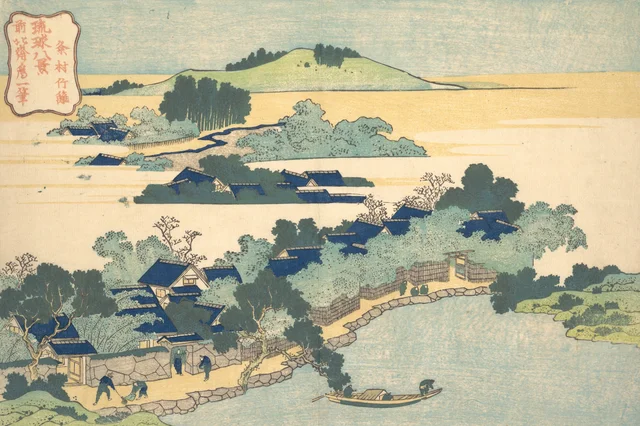 琉球八景 久米村竹籬