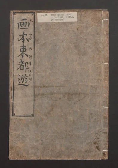 Illustrated Book of Outings in Edo (Ehon Azuma asobi) 画本東都遊; 東遊