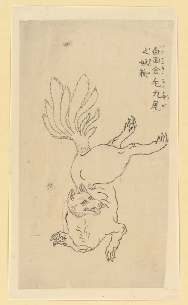 金毛九尾の狐
