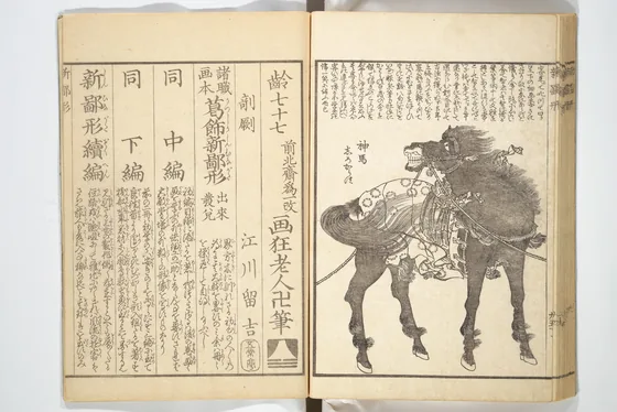 Picture Book of New Designs for the Various Crafts (Shōshoku ehon Katsushika shin hinagata) 諸職絵本葛飾新鄙形