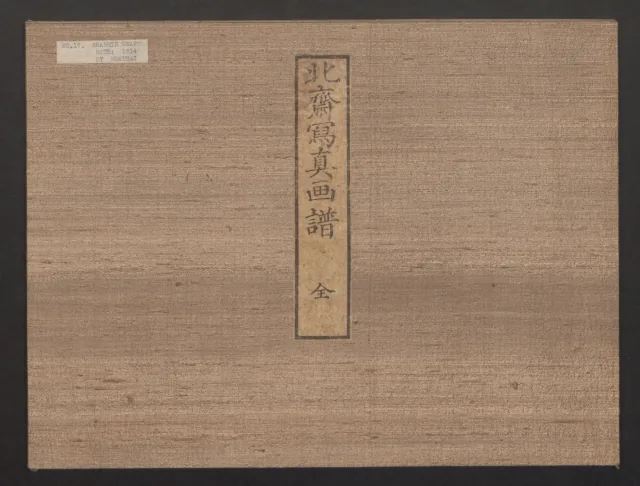 Pictures after Nature (Hokusai shashin gafu) 北斎写真画譜