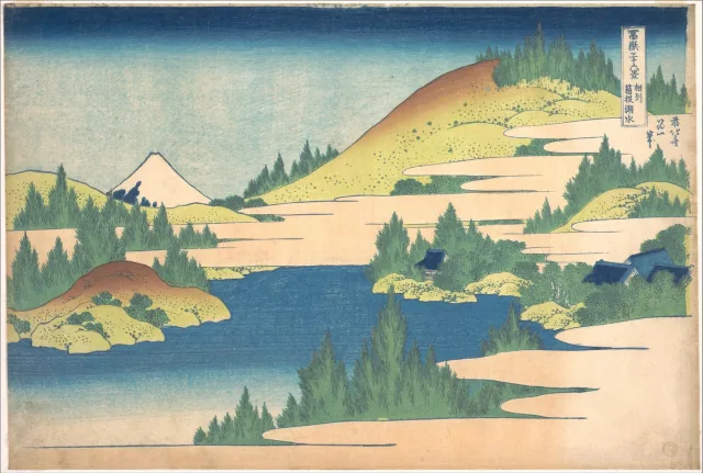 冨嶽三十六景 相州箱根湖水