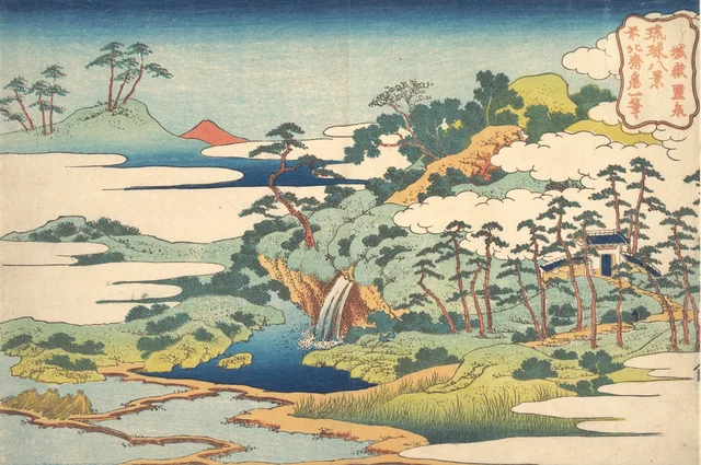 琉球八景 城岳霊泉