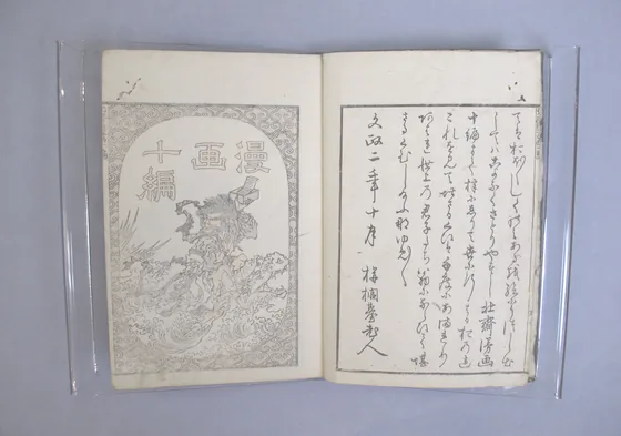 Transmitting the Spirit, Revealing the Form of Things: Hokusai Sketchbooks, volume 10 (Denshin kaishu: Hokusai manga, jūhen)