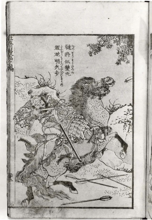 伝神開手 北斎漫画 十一編