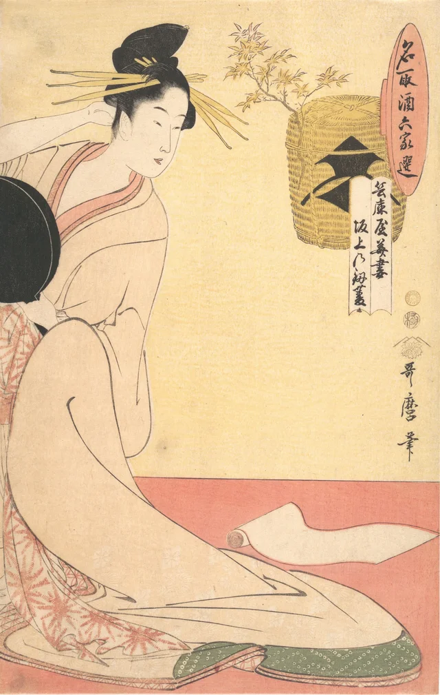 Hanazuma de l'Hyōgoya et le saké Kenbishi de Sakagami, de la série Saké réputés assortis aux beautés des six maisons, Kitagawa Utamaro