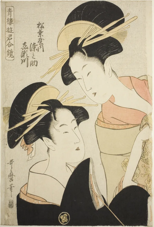青楼遊君合鏡・松葉屋内染之助 喜瀬川