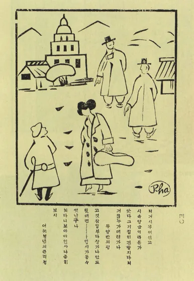 Qu'est-ce donc que cela ? — Na Hye-sok