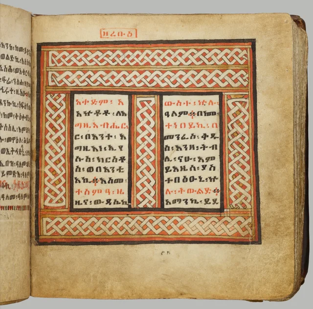 Arganonä Maryam (The Organ of Mary) prayer book: decorated page with text in a braided border