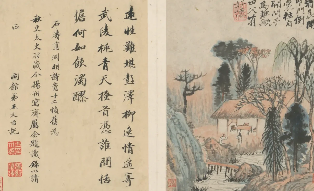 原济陶渊明诗意册, Shitao