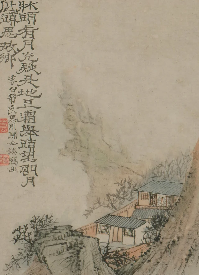 原济山水册