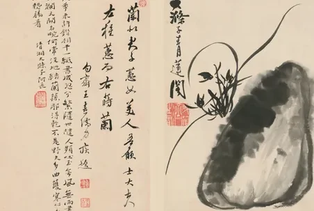 原济兰竹册－兰石