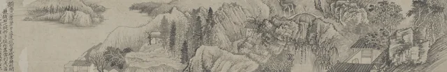 原济山水图卷
