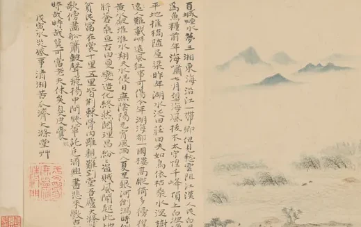 原济水灾感事诗意图单页