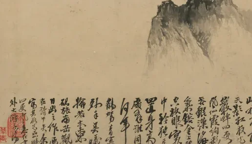 原济山水图册第三开