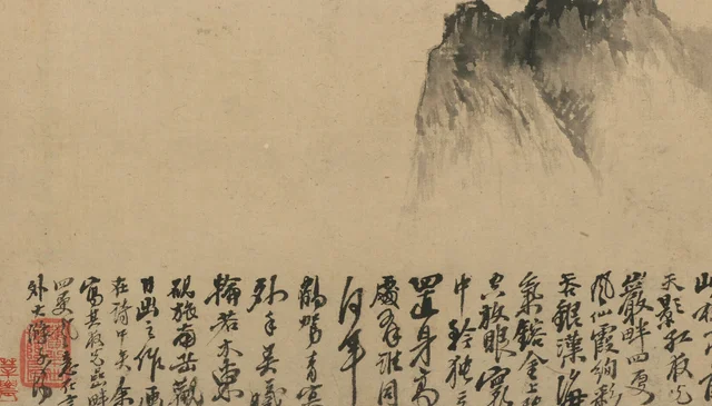 原济山水图册第三开
