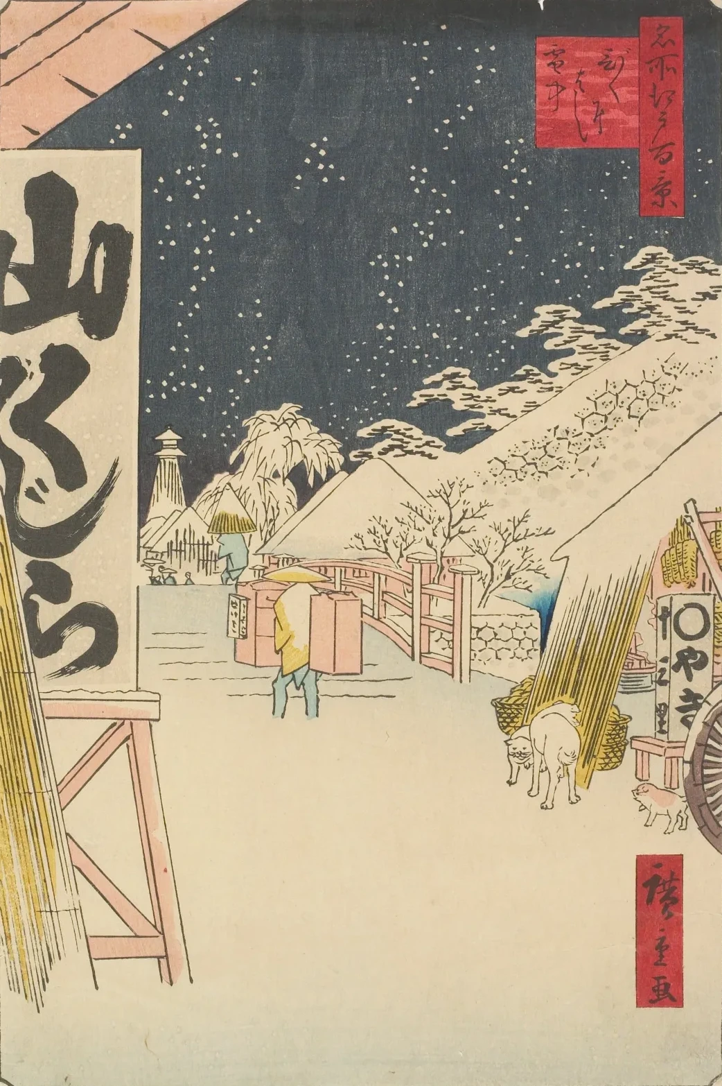 Bikuni Bridge in the Snow, from the series One Hundred Famous Views of Edo, Utagawa Hiroshige