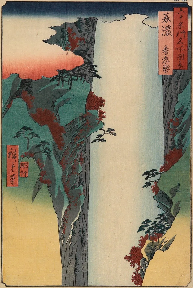 六十余州名所図会 美濃 養老ノ滝