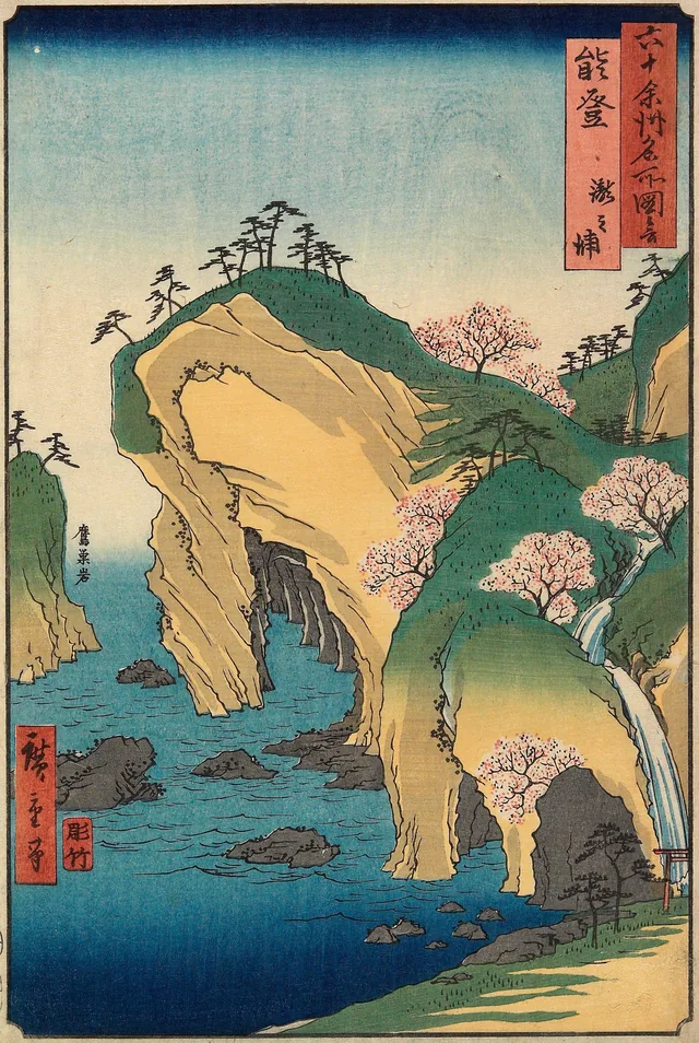 六十余州名所図会 能登 瀧の浦