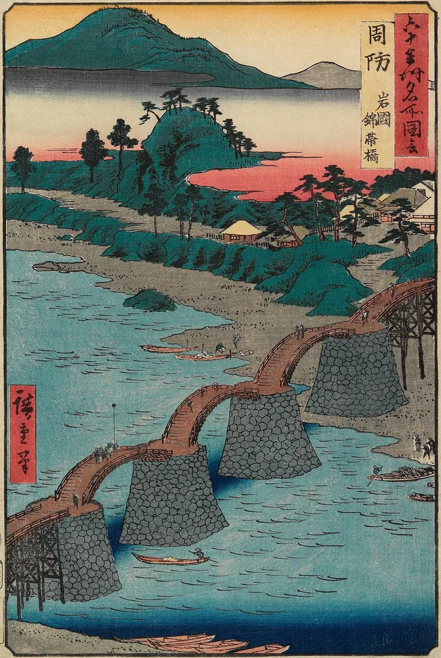 六十余州名所図会 周防 岩国 錦帯橋