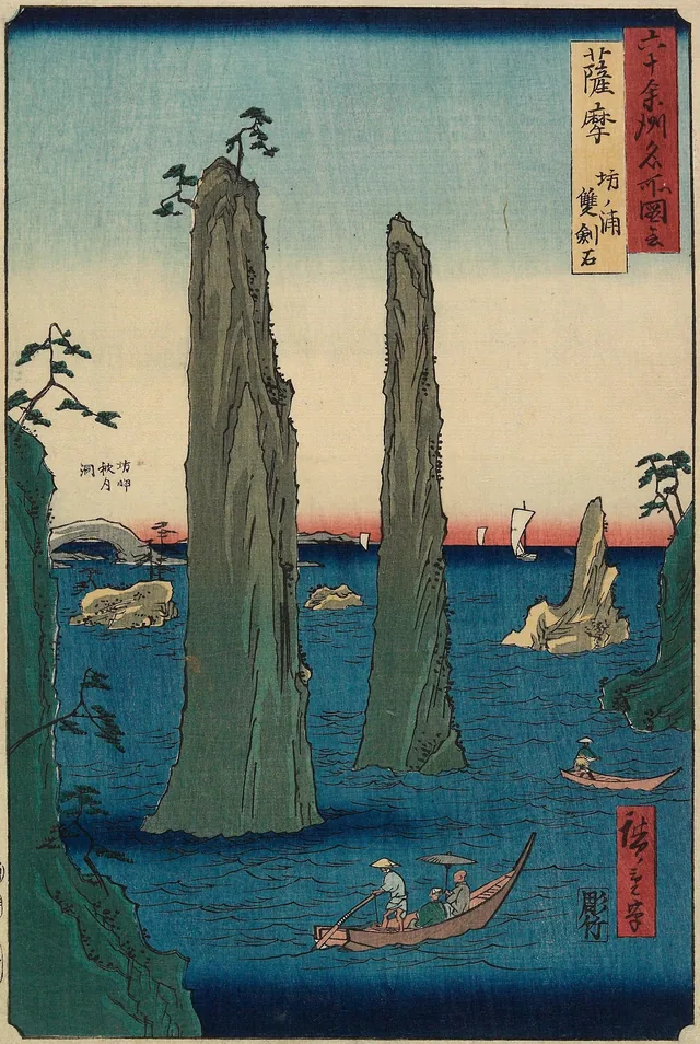 六十余州名所図会 薩摩 坊ノ浦 雙剱石