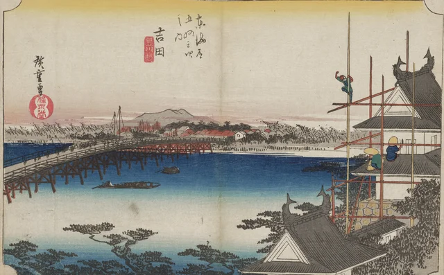 東海道五十三次之内 吉田, 歌川広重