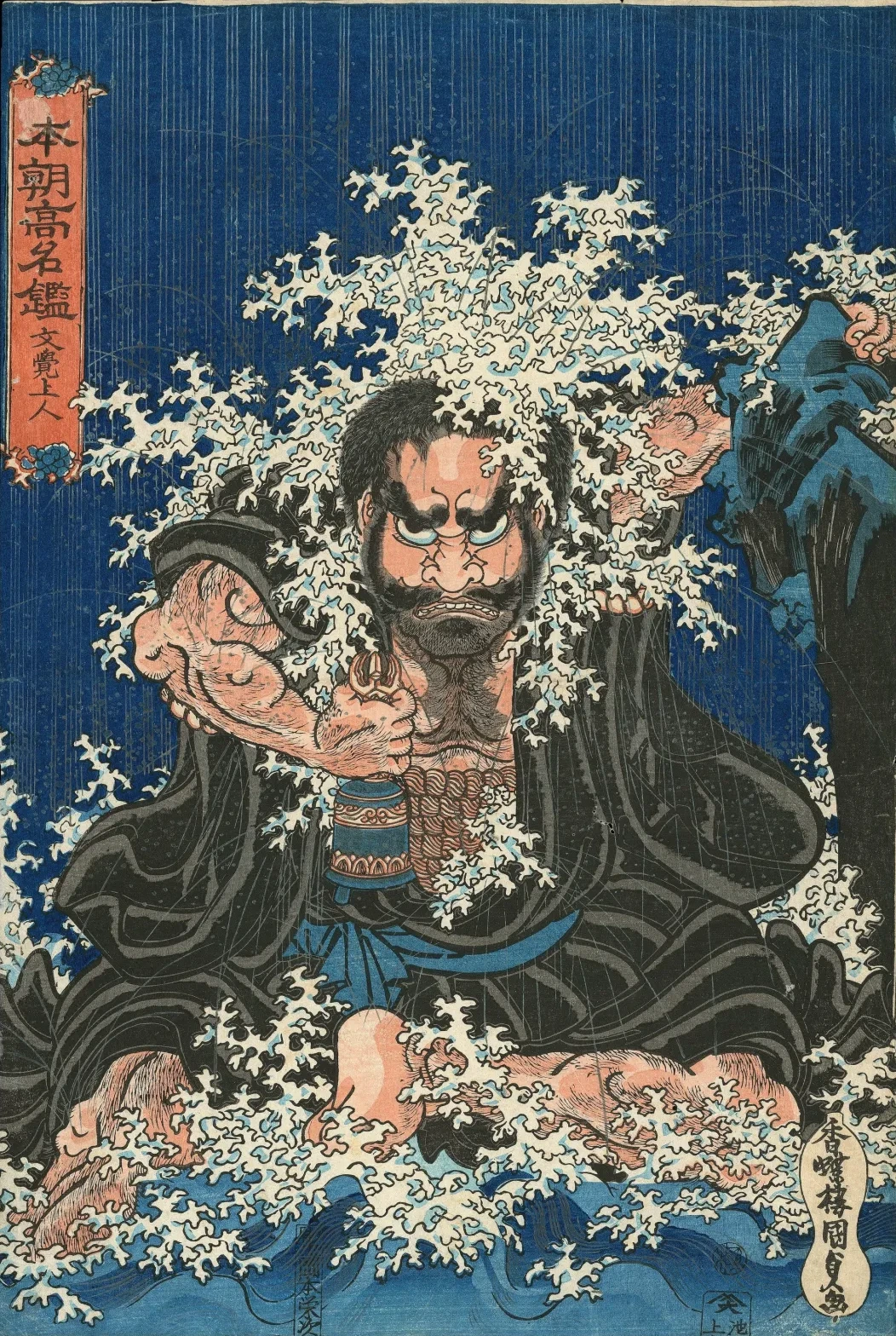 Le moine Mongaku Shōnin, Utagawa Kunisada