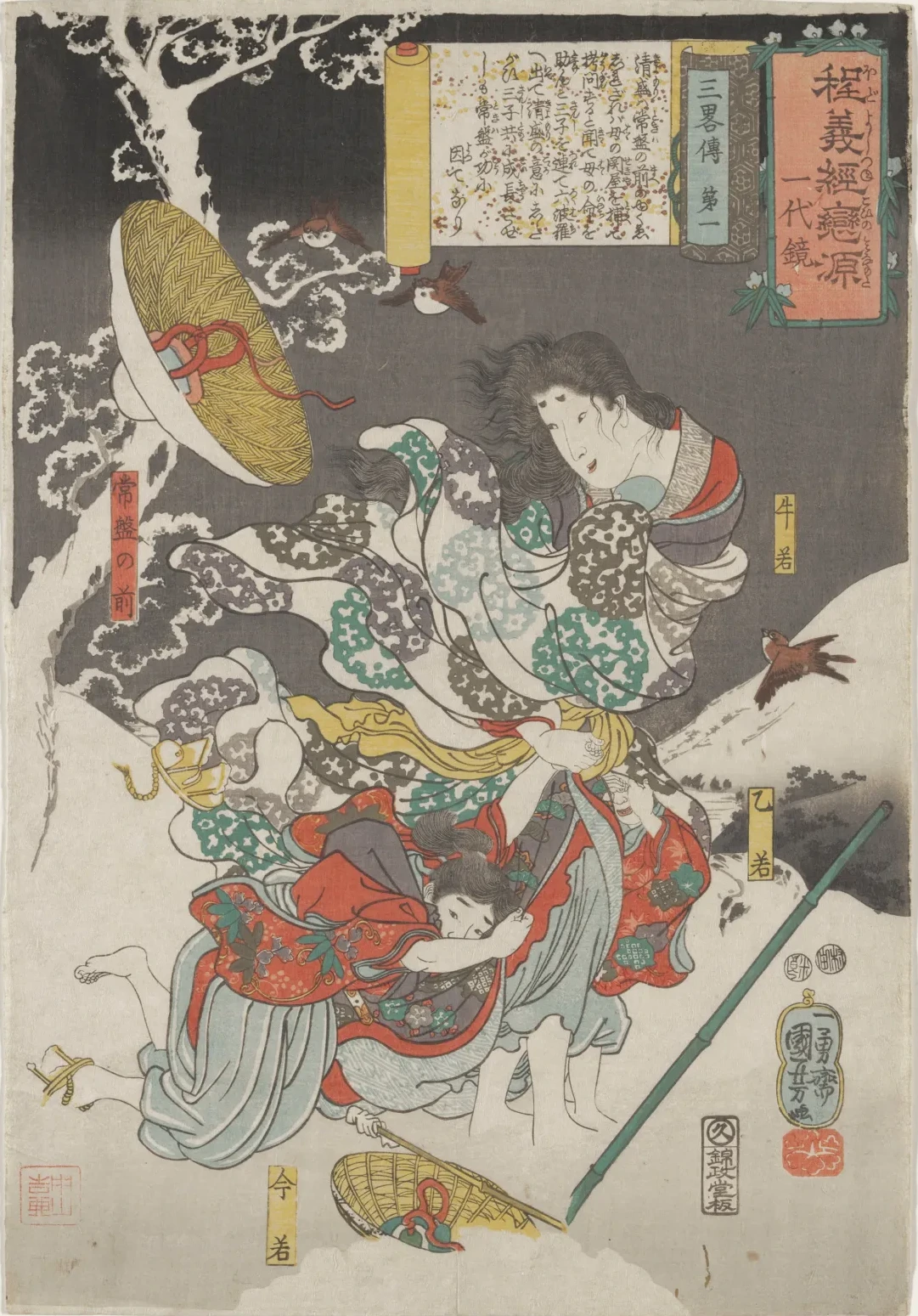 Dame Tokiwa fuyant dans la neige avec ses fils. Les Secrets de la stratégie, n° 1, Utagawa Kuniyoshi