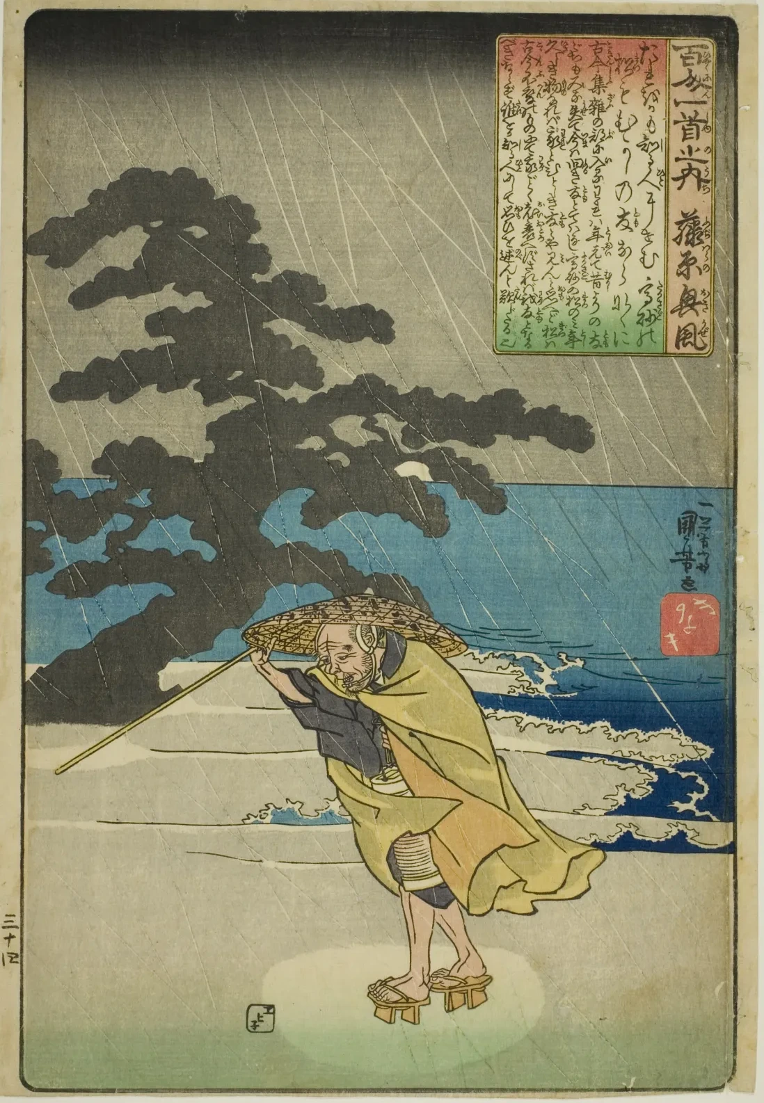 Fujiwara no Okikaze, de la série Cent poèmes de cent poètes, Utagawa Kuniyoshi