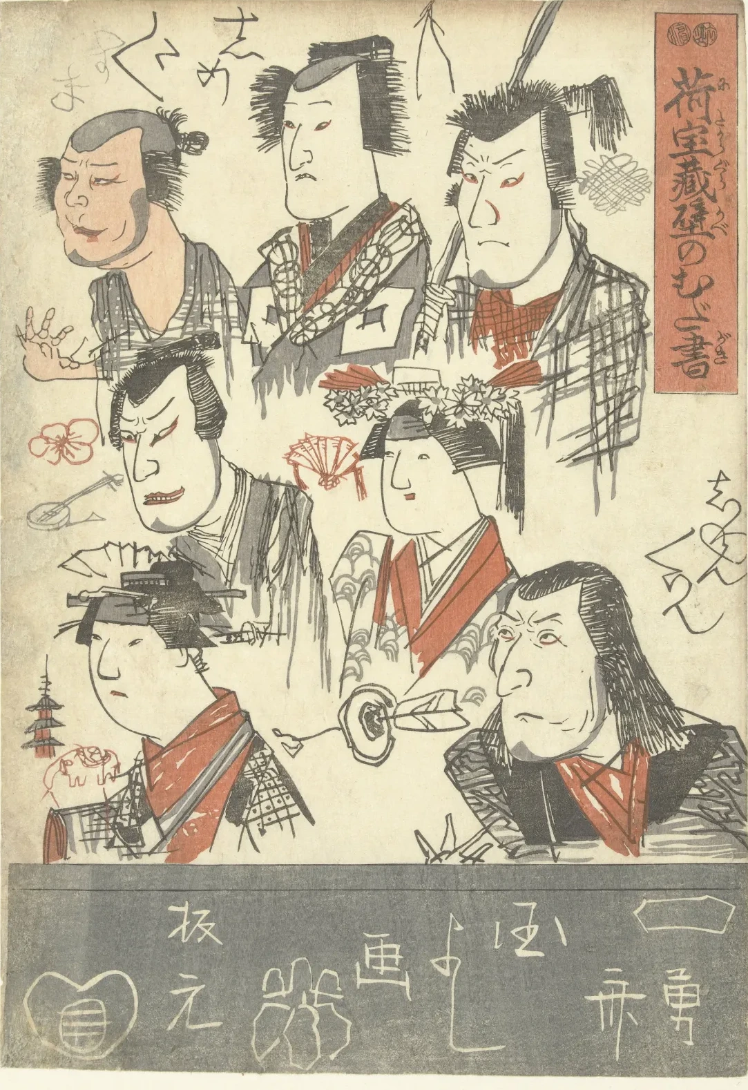 Gribouillages sur le mur d'un entrepôt, Utagawa Kuniyoshi