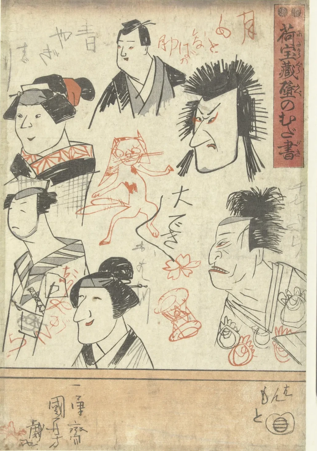 Gribouillages sur le mur d'un entrepôt, Utagawa Kuniyoshi