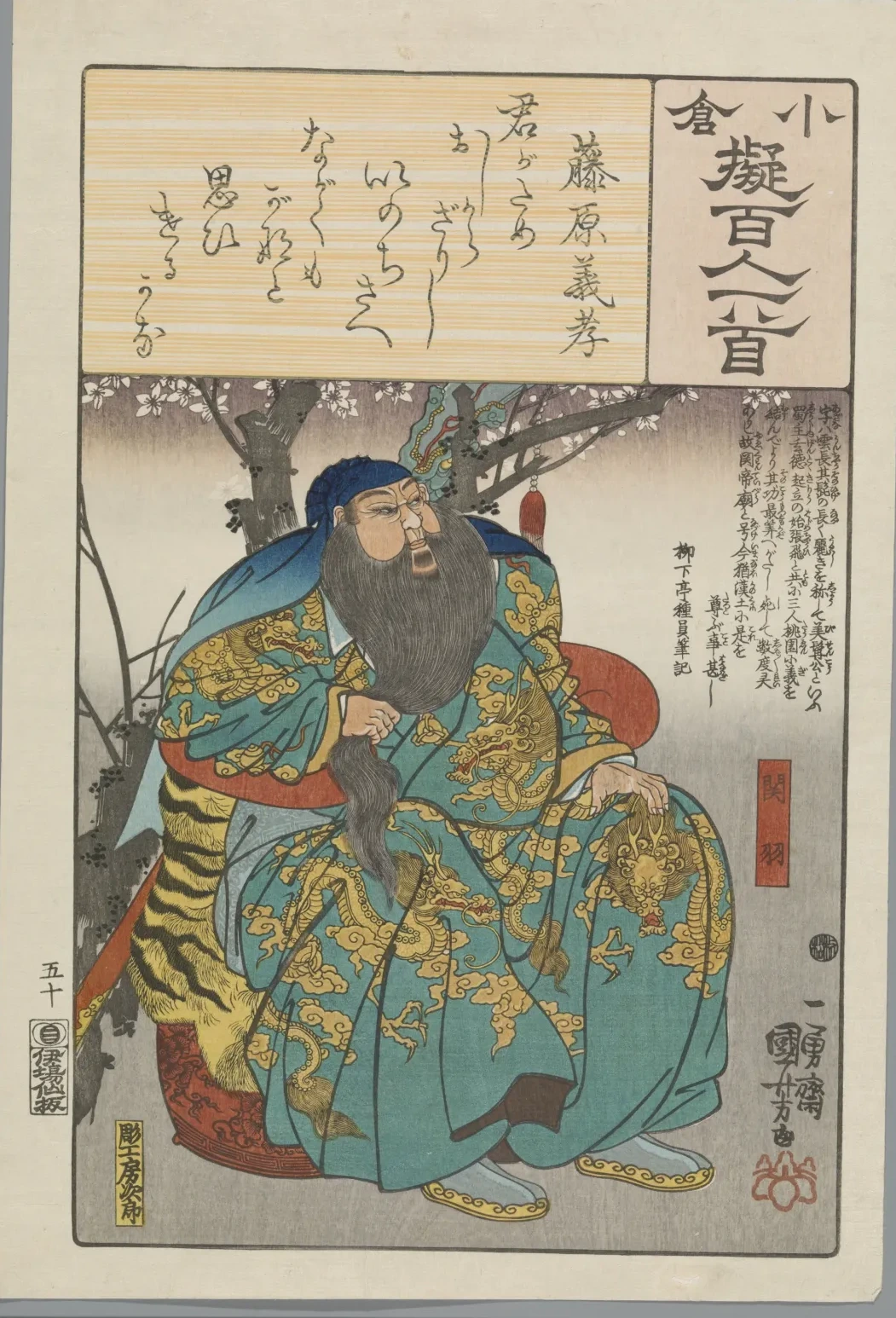 Kan U, de la série Imitation d'Ogura des Cent poèmes, Utagawa Kuniyoshi